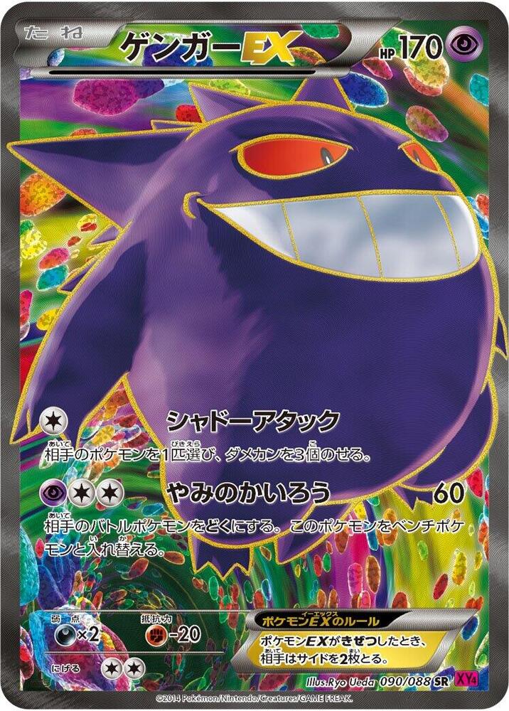 耿鬼 EX