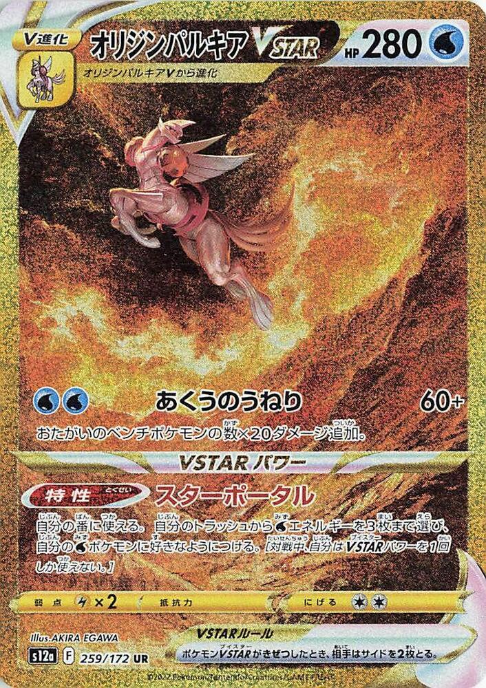 Origin Forme 帕路奇亞 VSTAR