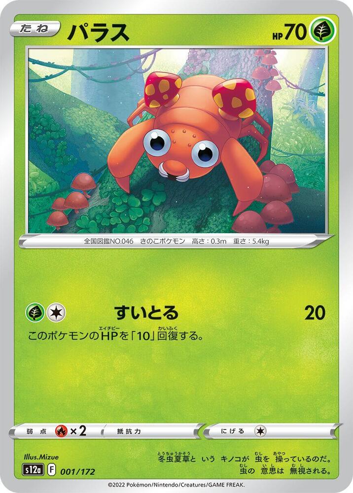 派拉斯