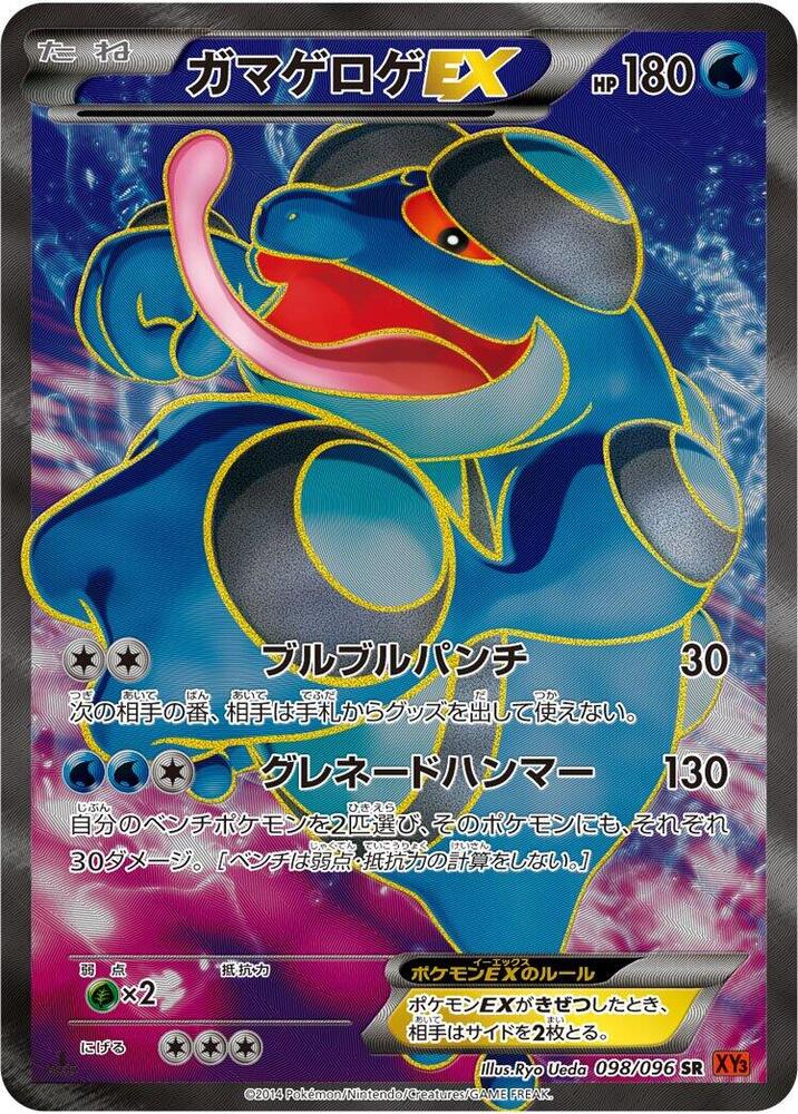 蟾蜍王 EX