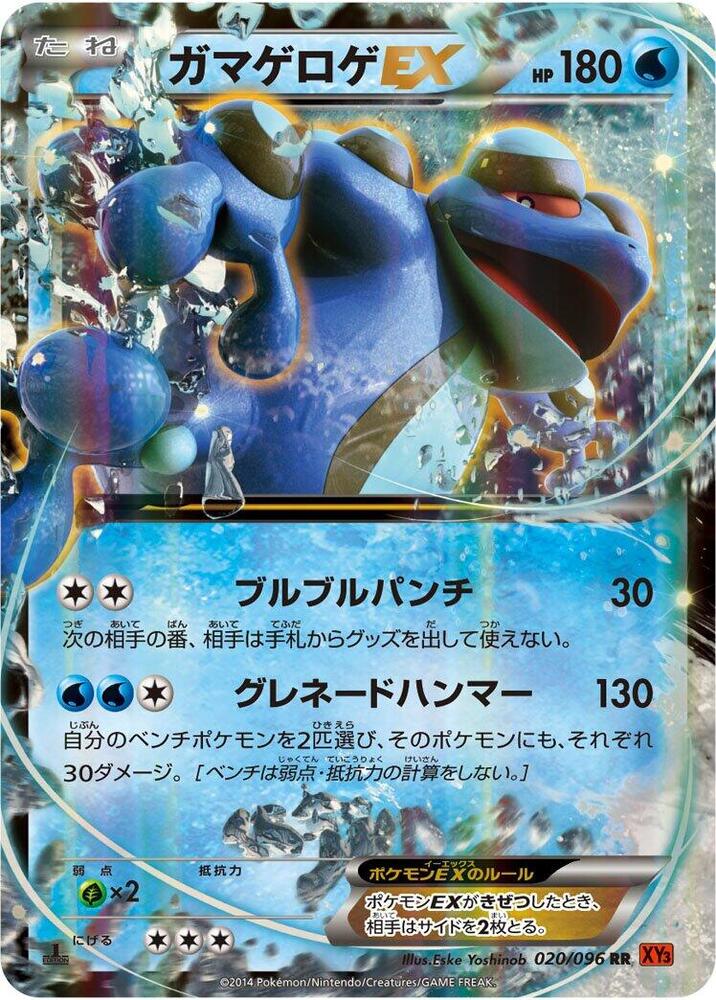 蟾蜍王 EX