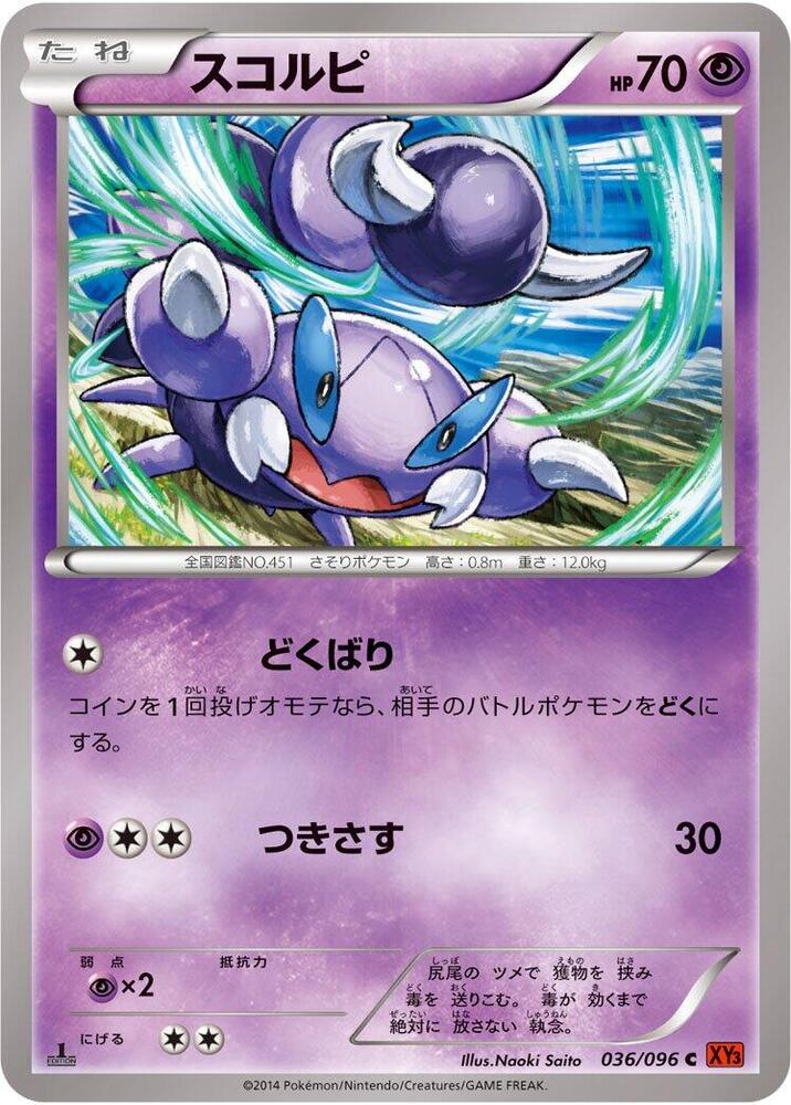 鉗尾蠍