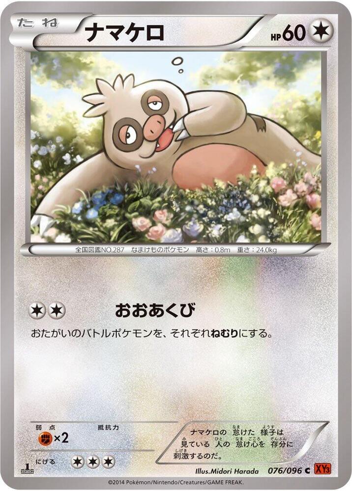 懶人獺