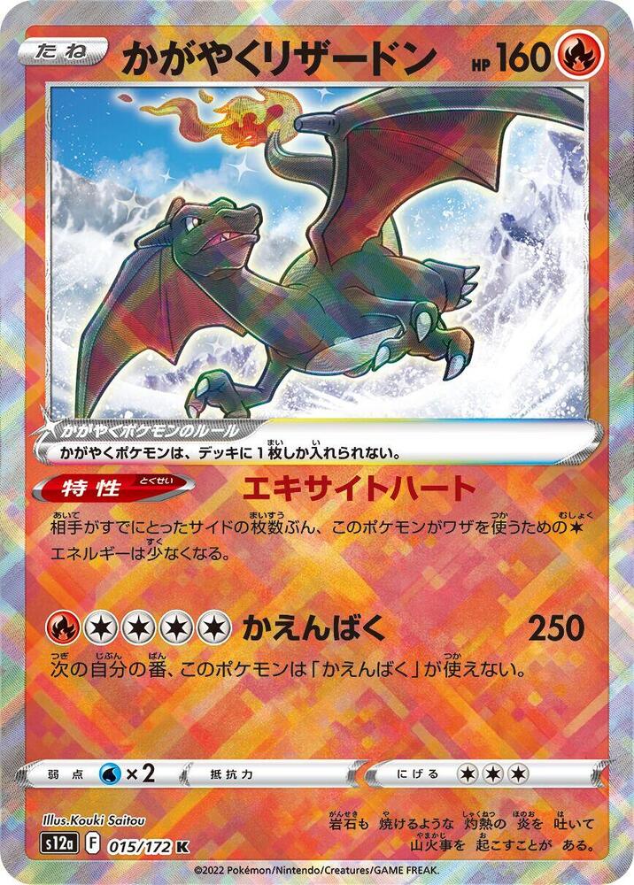 Radiant 噴火龍