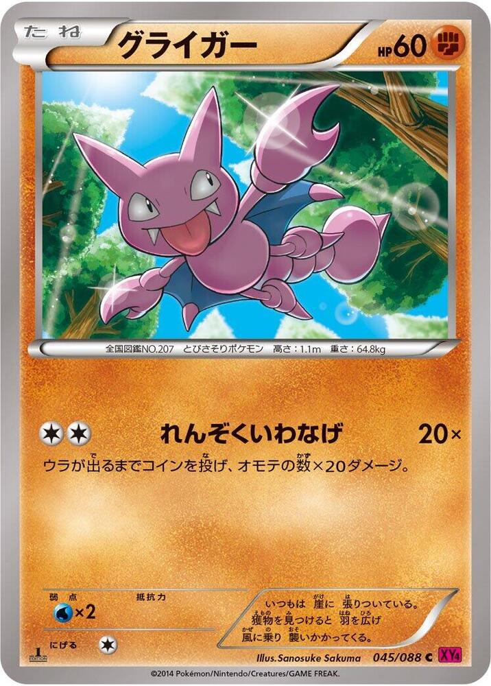 天蠍