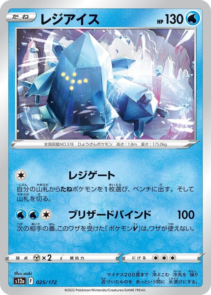 雷吉艾斯