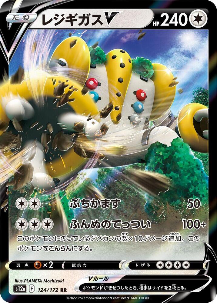 雷吉奇卡斯 V