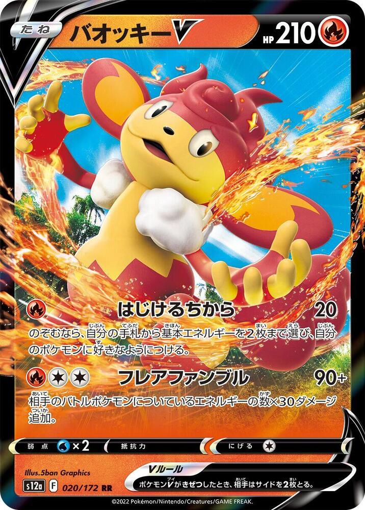 爆香猿 V