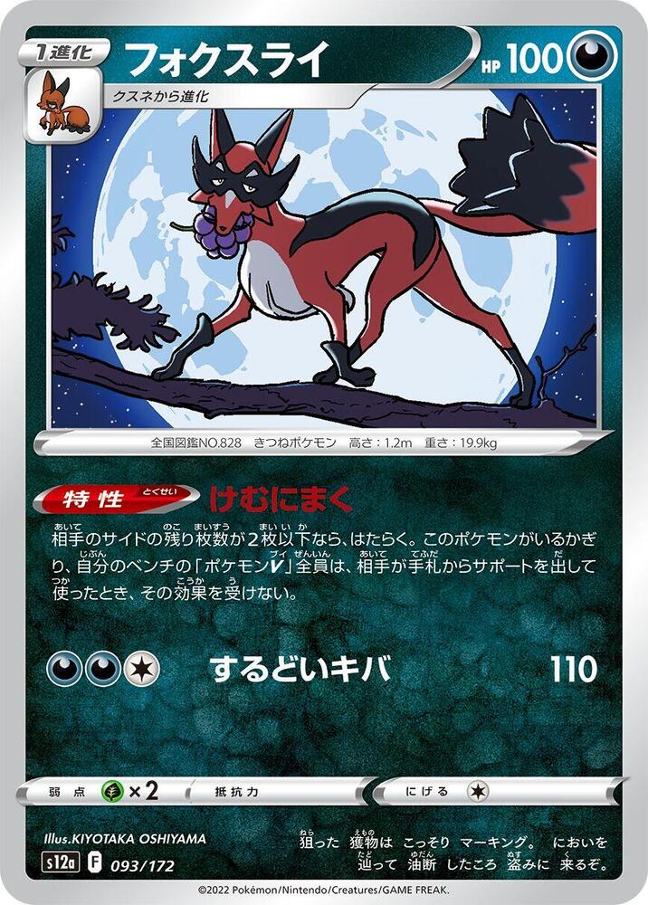 狐大盜