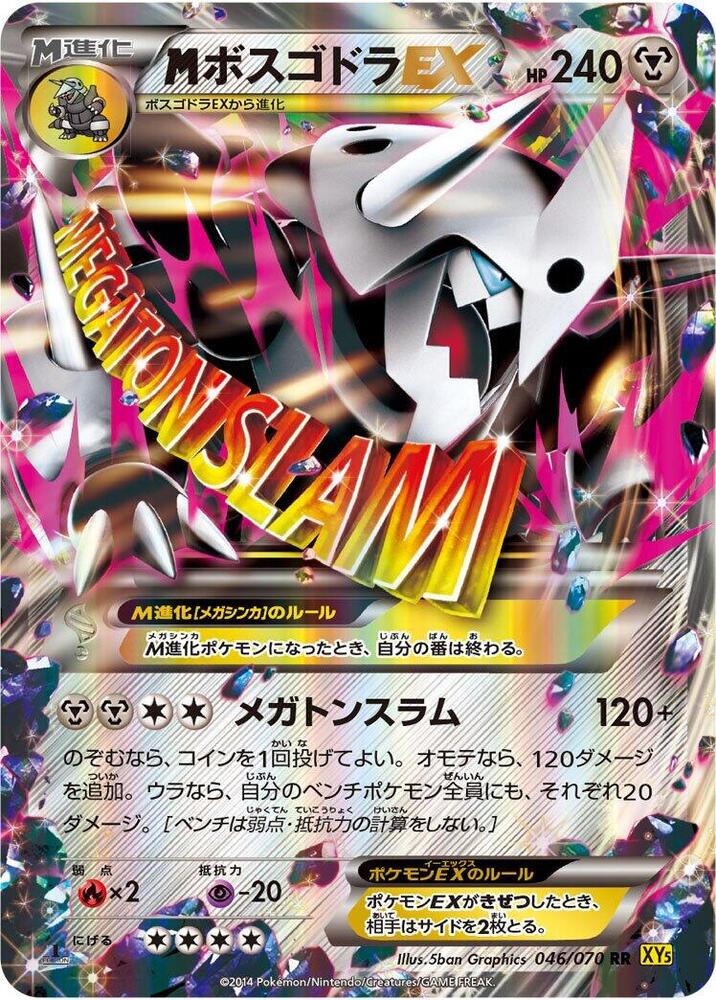 M Aggron EX