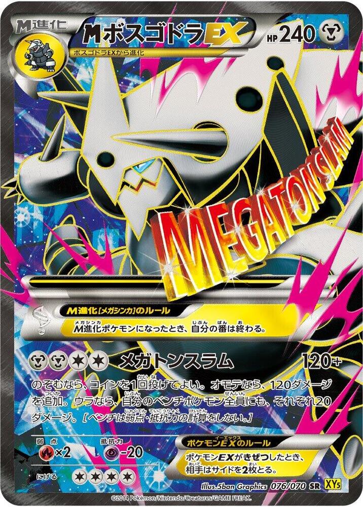 Mega Aggron EX