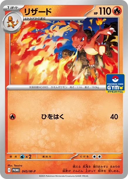 Charmeleon