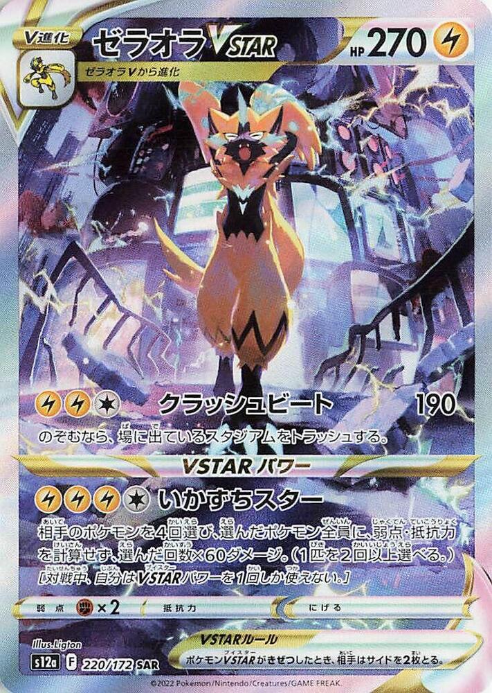 捷拉奧拉 VSTAR