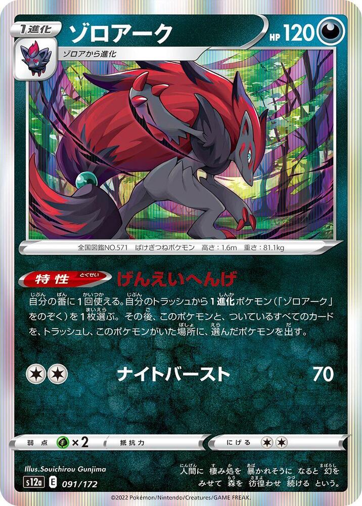 Zoroark
