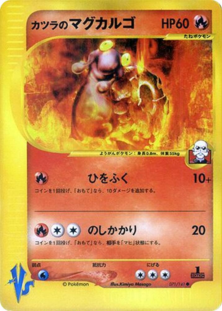 Blaine's 熔岩蝸牛