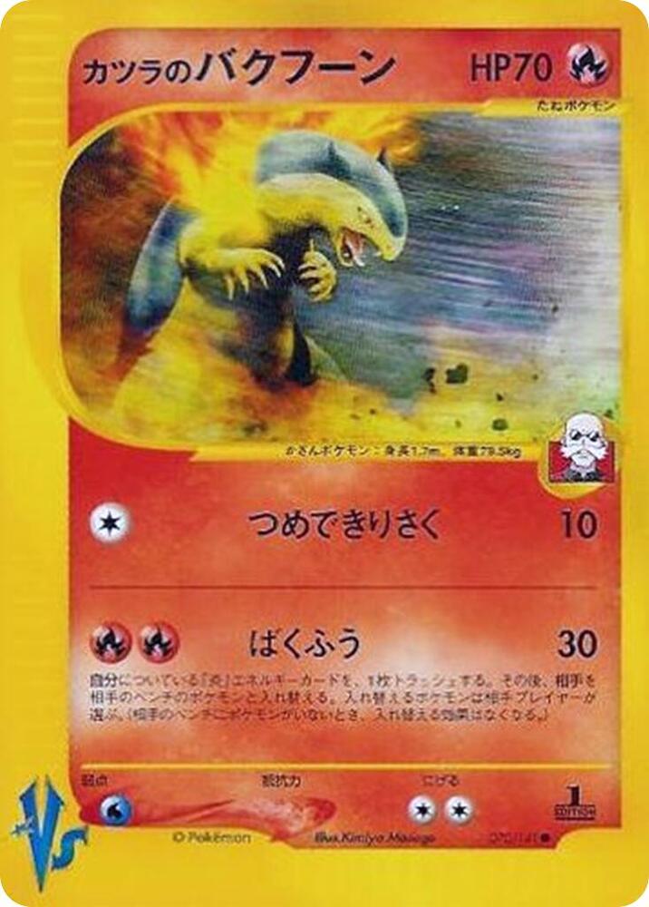 Blaine's 火爆獸