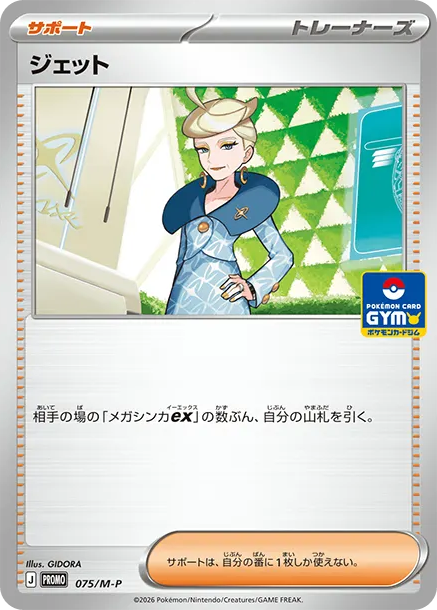 Jett