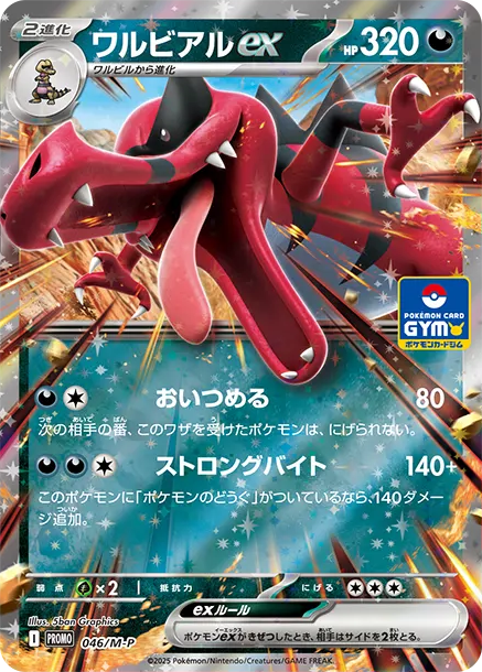 Krookodile ex