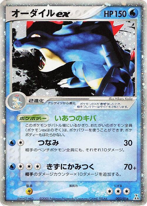 大力鱷 ex