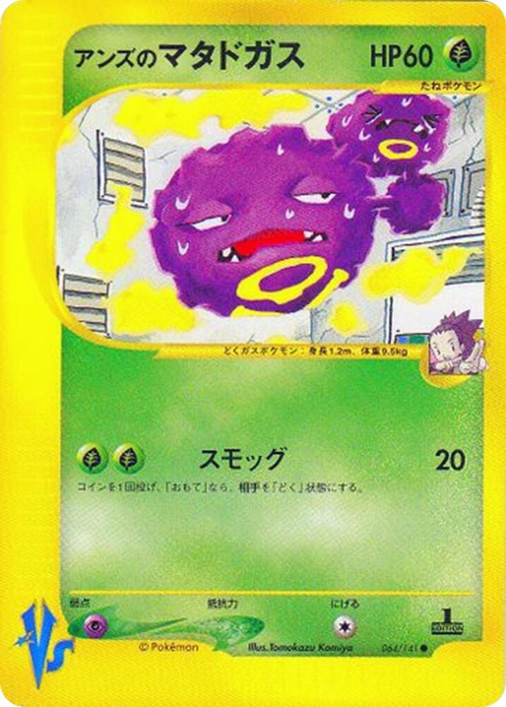 Janine's 雙彈瓦斯