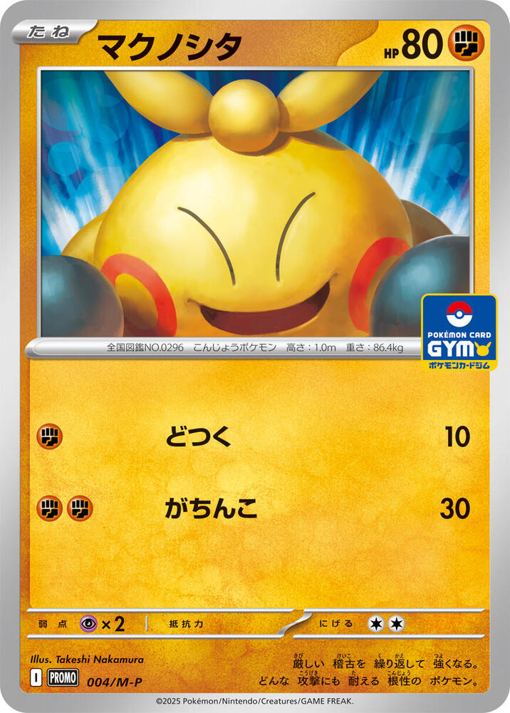 Makuhita
