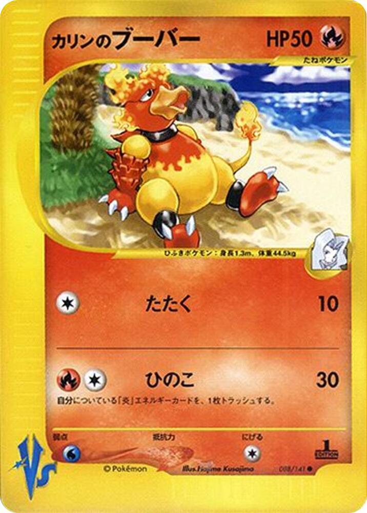Karen's 鴨嘴火獸