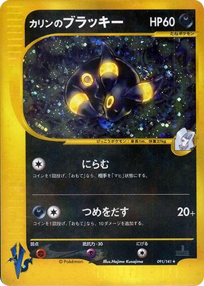 Karen's 月亮伊布
