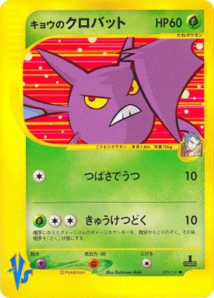 Koga's 叉字蝠