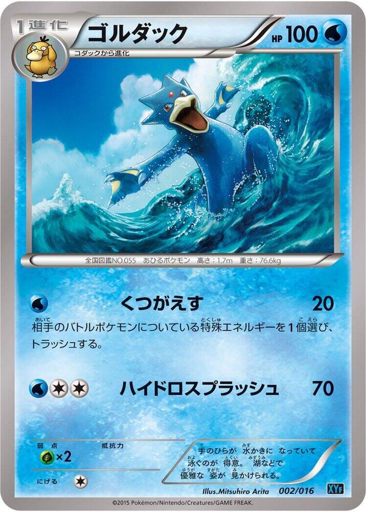 哥達鴨