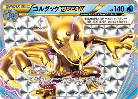 哥達鴨 BREAK