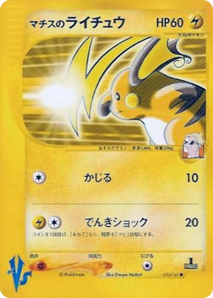 Lt. Surge's 雷丘