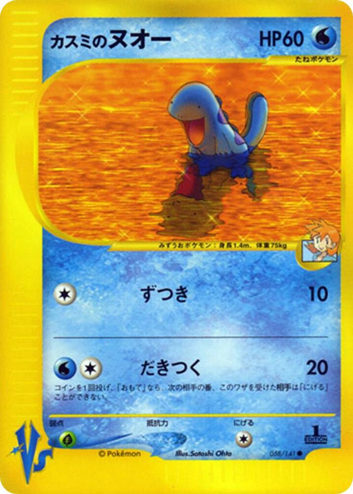 Misty's Quagsire