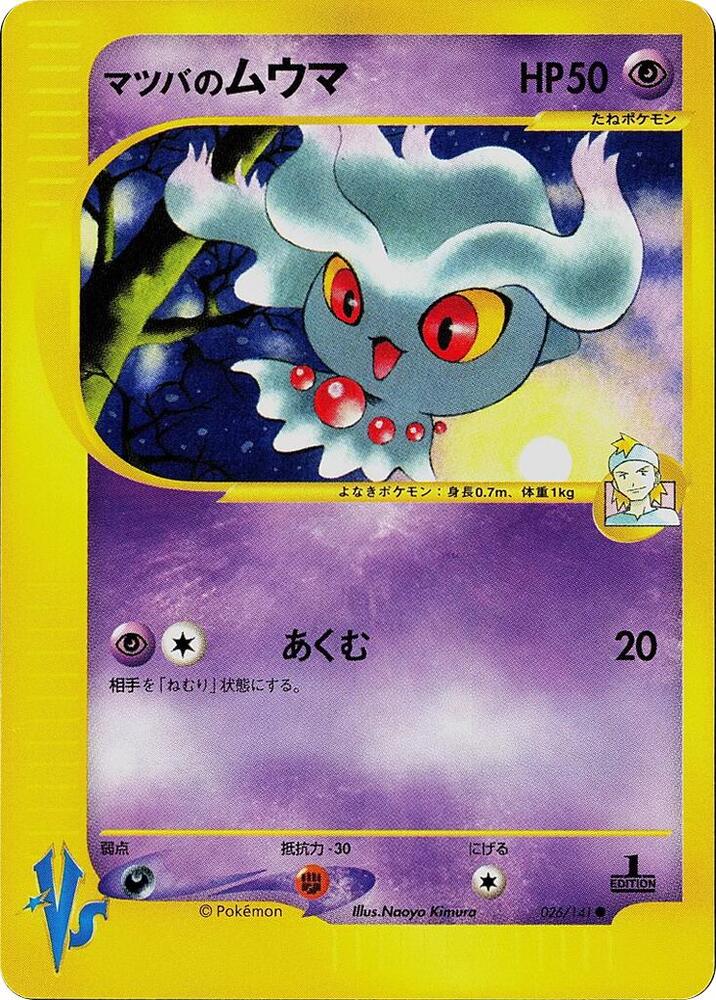 Morty's 夢妖