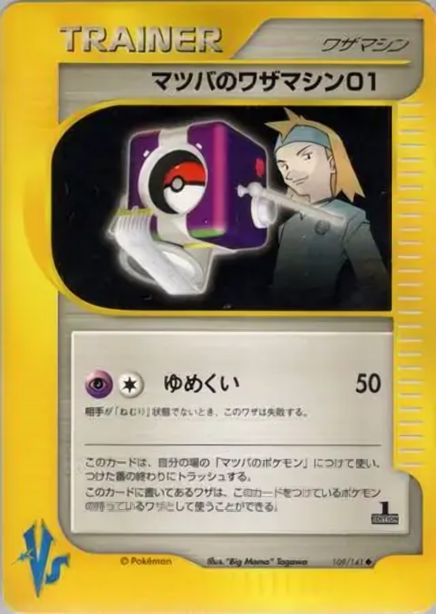 Morty's Technical Machine 01