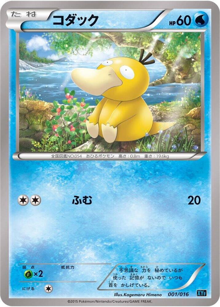 可達鴨