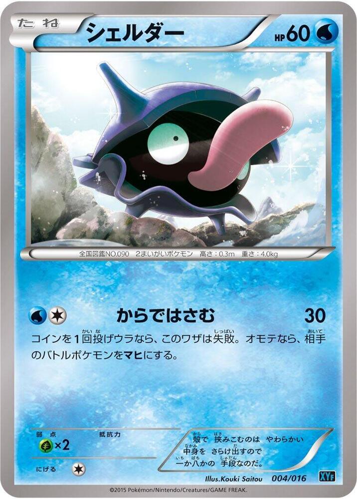 大舌貝
