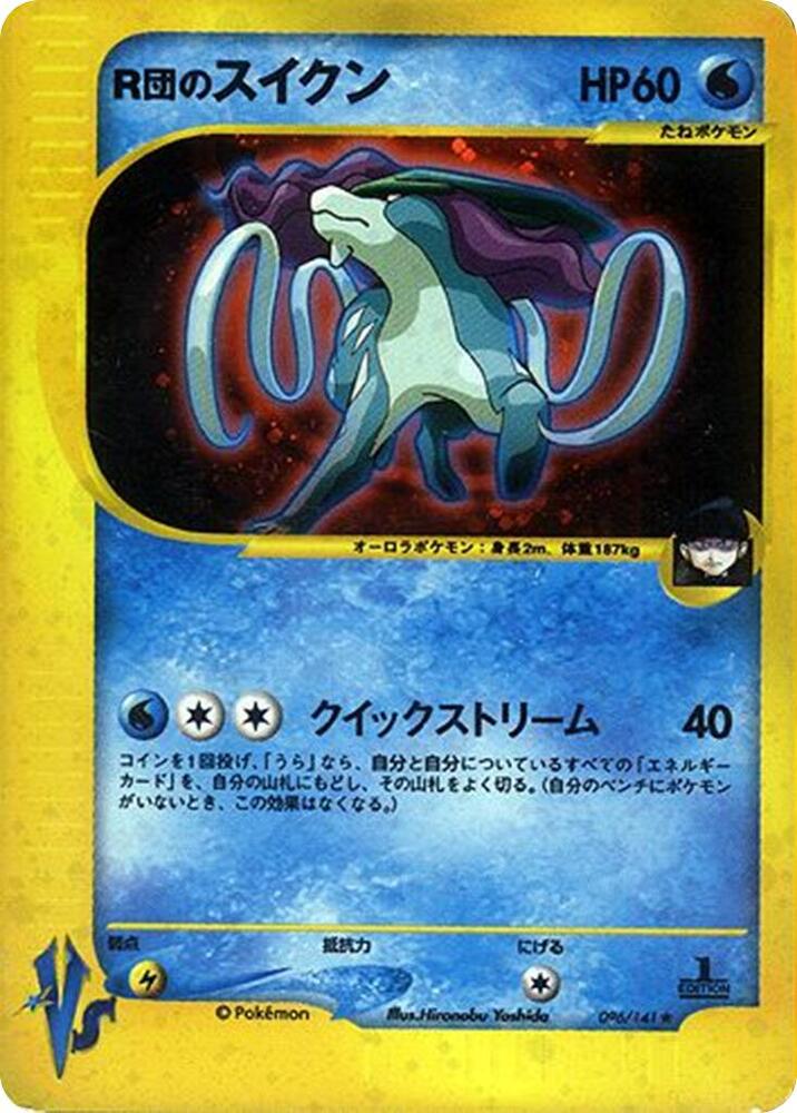 Rocket's 水君