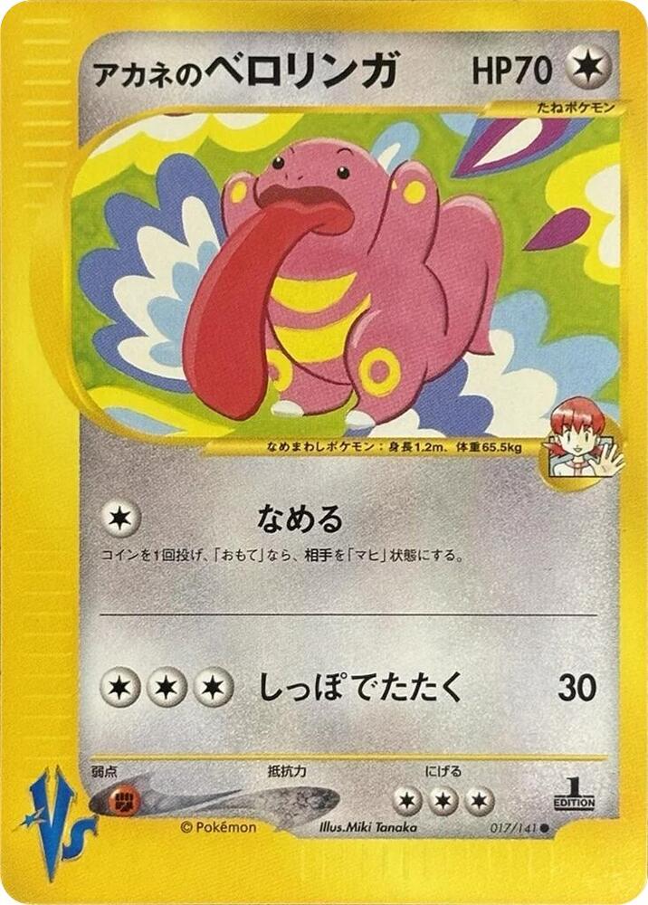 Whitney's Lickitung
