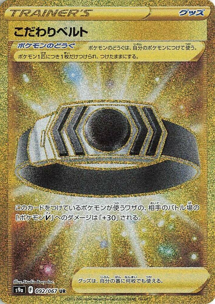 Choice Belt