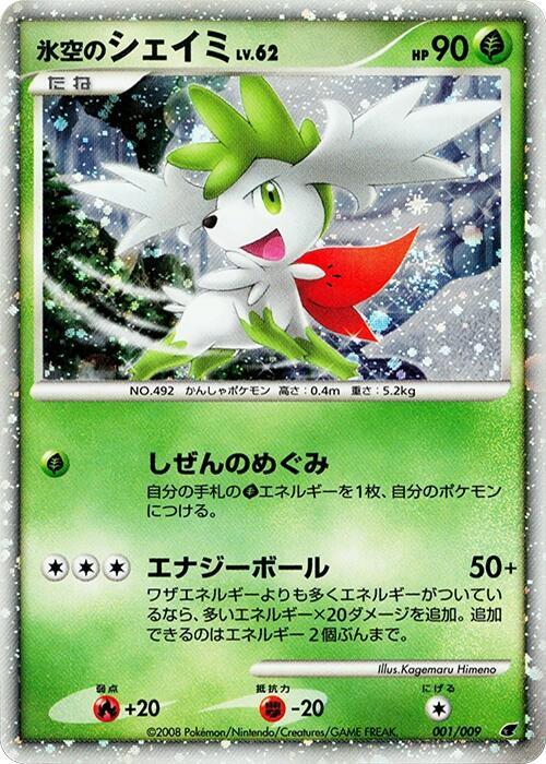 Icy Sky's 謝米