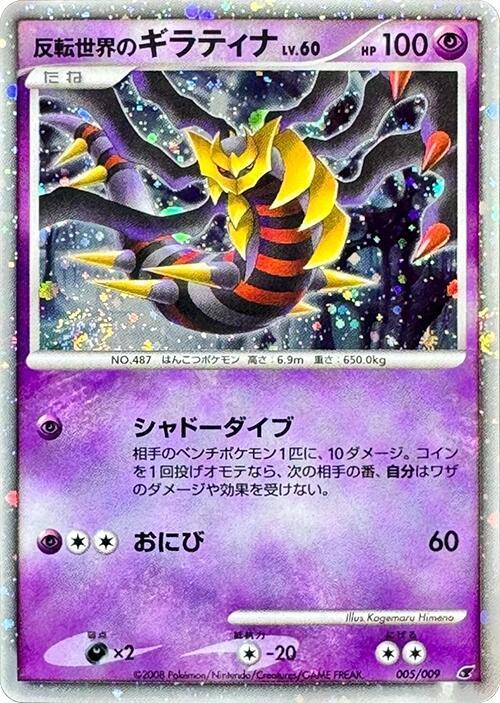 Reverse World's 騎拉帝納