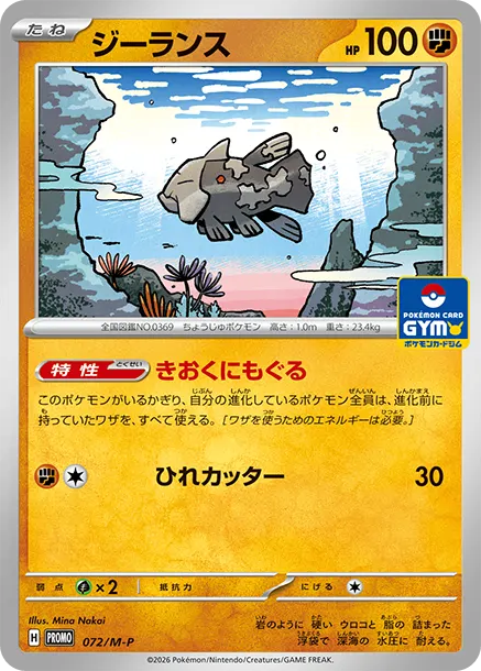 Relicanth