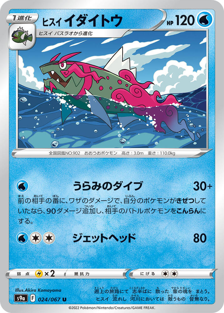 Hisuian 幽尾玄魚