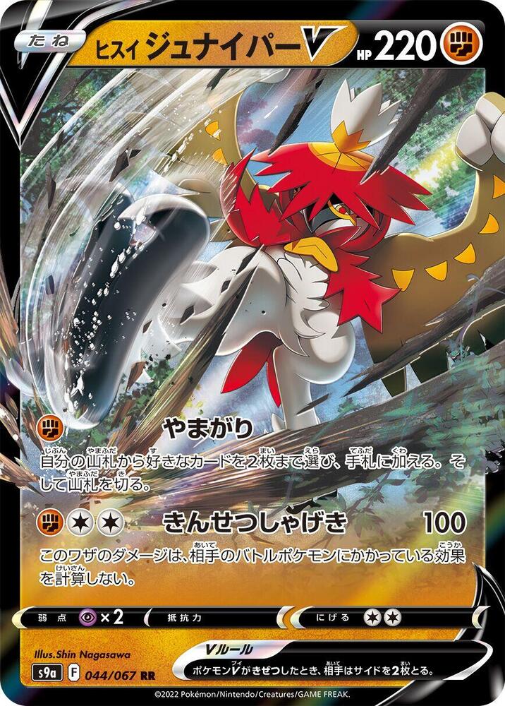Hisuian 狙射樹梟 V