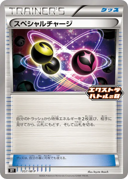 Special Charge