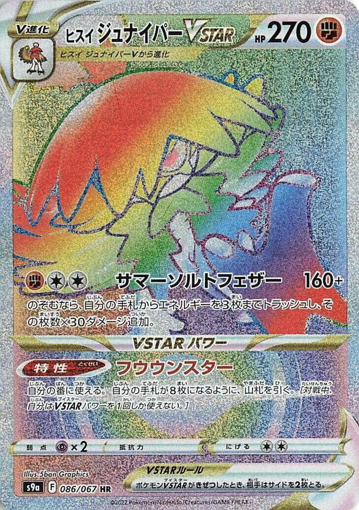 Hisuian 狙射樹梟 VSTAR