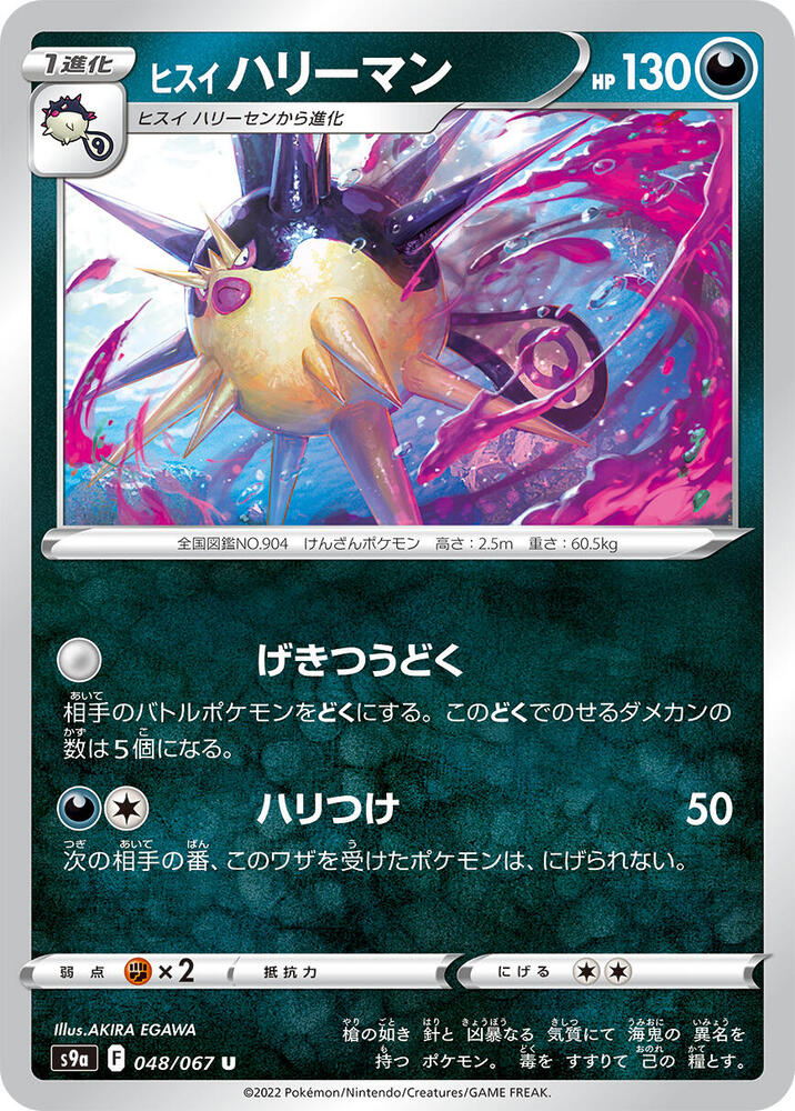 Hisuian 萬針魚