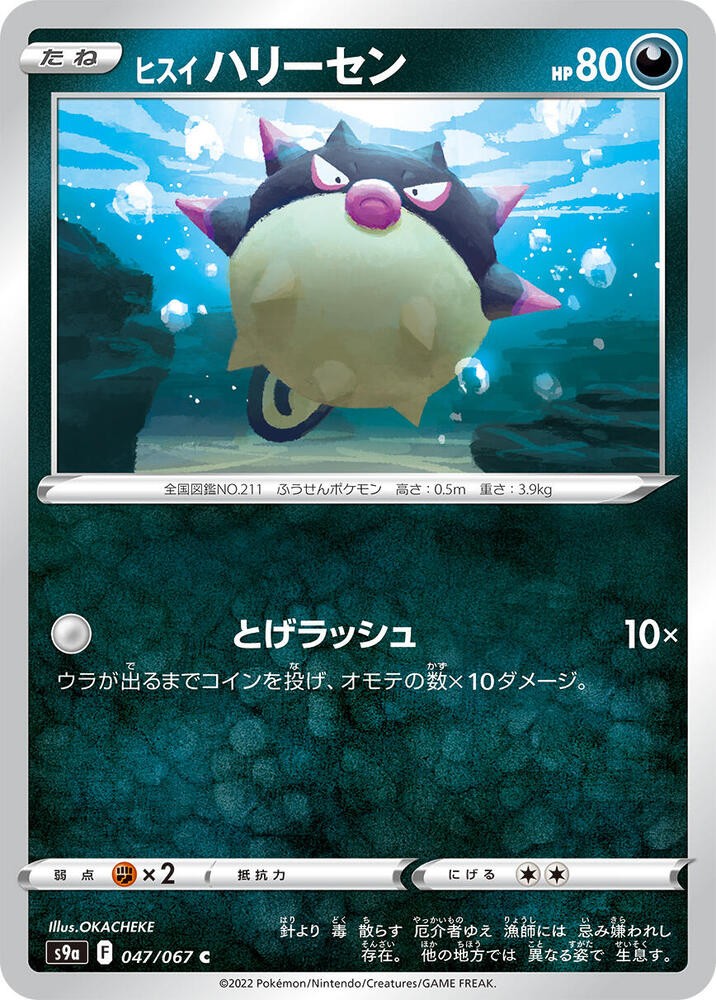Hisuian 千針魚