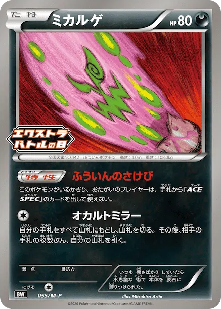 Spiritomb