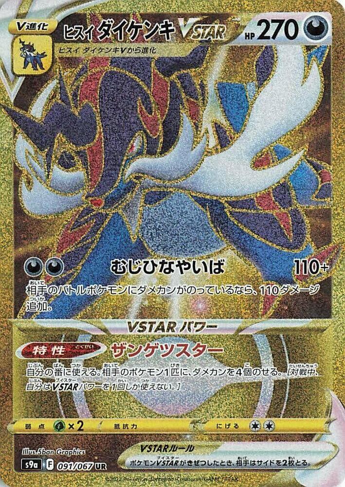 Hisuian Samurott VSTAR
